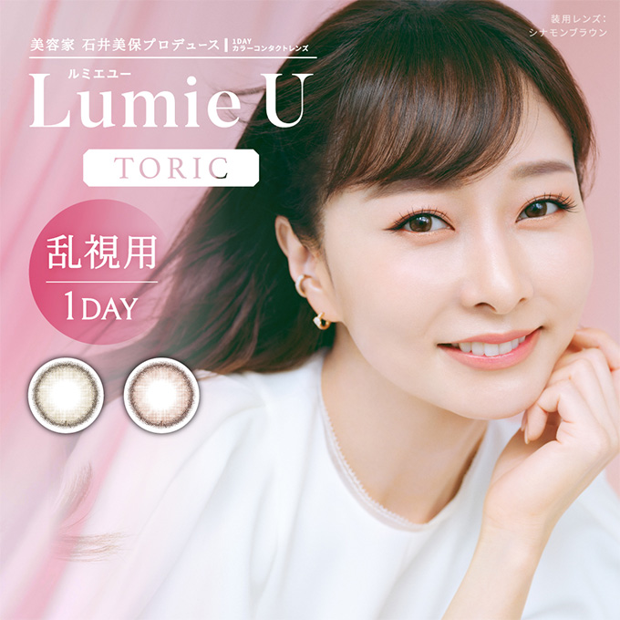Lumie U　TORIC